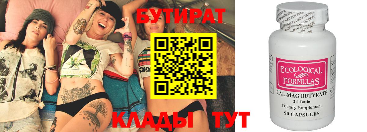 БУТИРАТ буратино Мытищи
