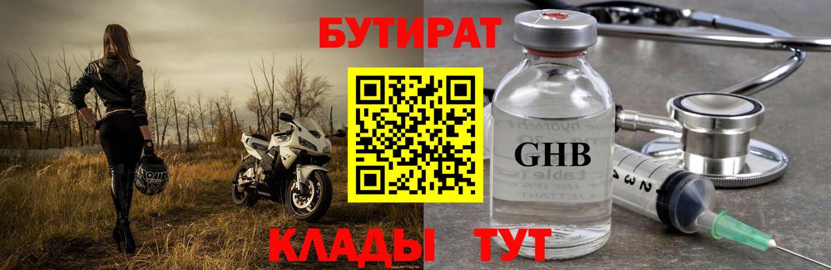 Бутират  БУТИРАТ бутик  Вход с VPN  Мытищи 
