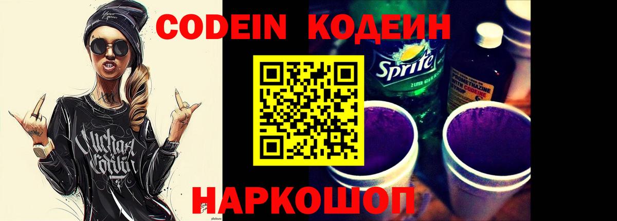 Кодеиновый сироп Lean напиток Lean (лин) Мытищи